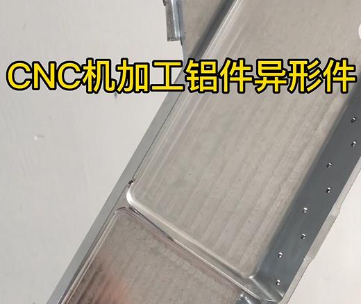 北屯CNC机加工铝件异形件如何抛光清洗去刀纹